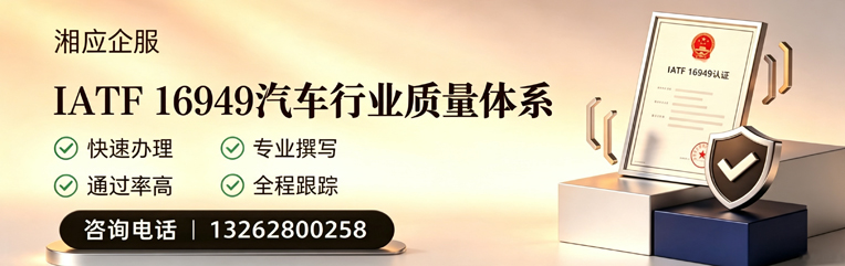 黔东南IATF16949汽车行业质量体系认证服务