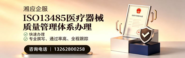 黔东南ISO13485医疗器械质量管理体系认证服务