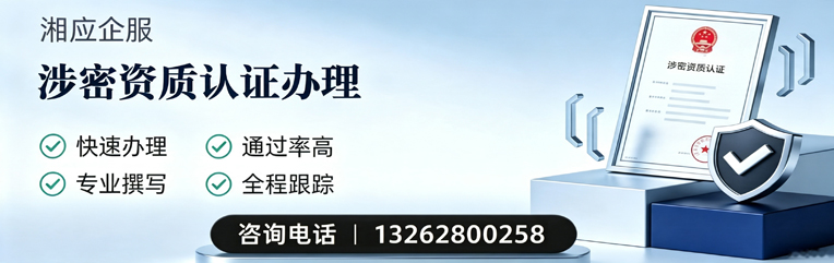 黔东南涉密资质认证申请服务