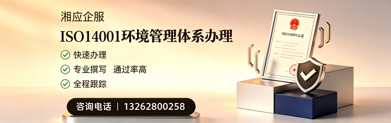 黔东南ISO14001环境管理体系认证申请服务