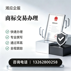 黔东南商标交易服务