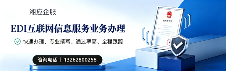 黔东南EDI互联网信息服务业务申请服务