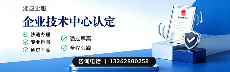 黔东南企业技术中心认定申报服务
