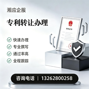黔东南专利转让服务